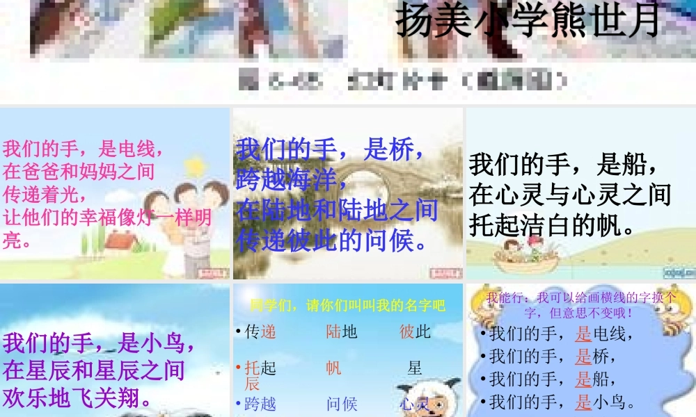 我们的手课课件