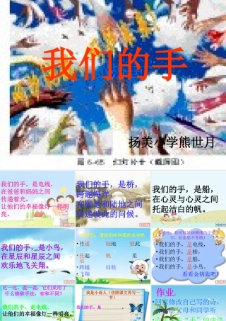 我们的手课课件