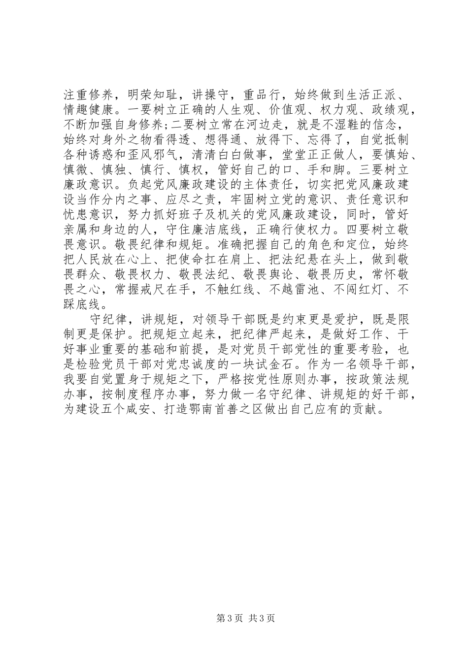 20XX年两严教育心得体会_第3页