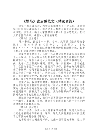 《罪马》读后感范文（精选8篇）