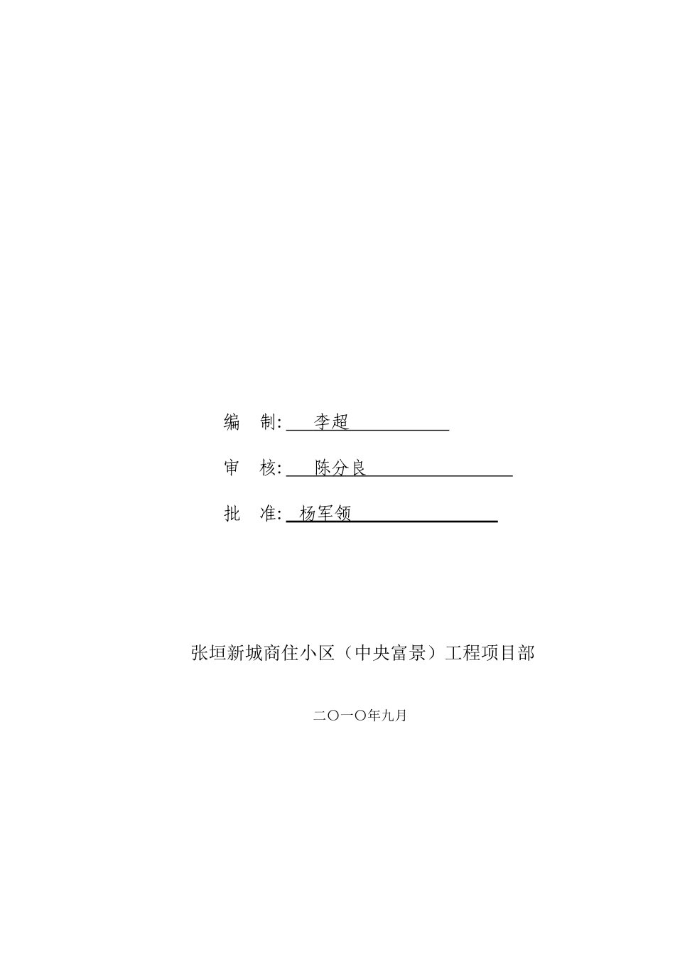 某小区工程创优方案_第2页