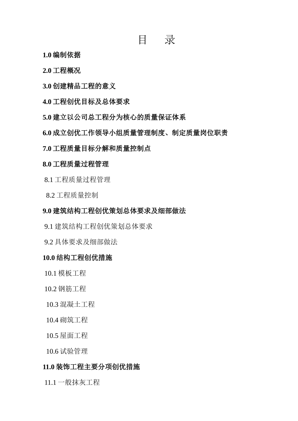 某小区工程创优方案_第3页