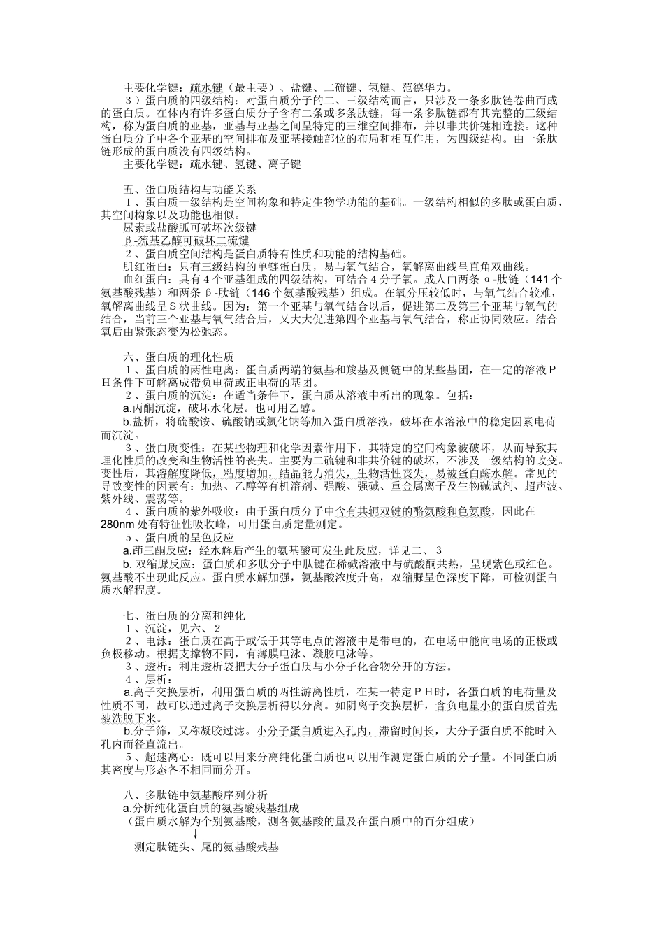 生物大分子的结构与功能_第2页