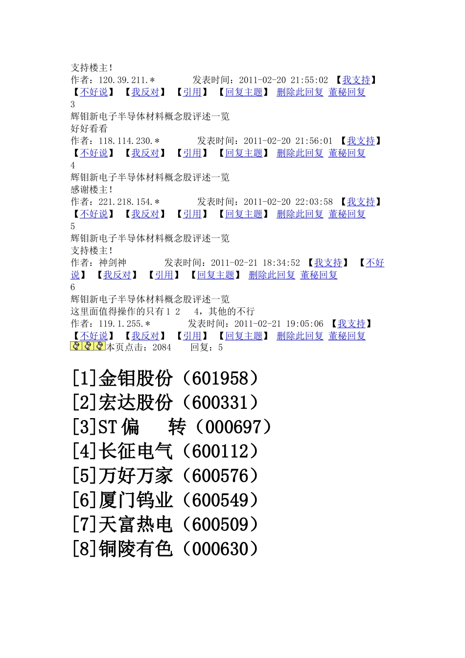 辉钼新电子半导体材料概念股评述_第3页