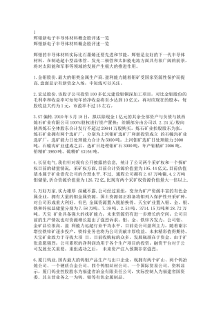 辉钼新电子半导体材料概念股评述