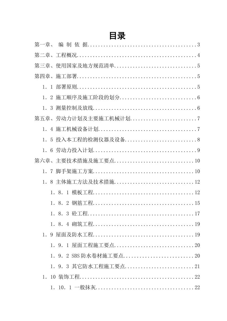 三层框架工程施工组织设计(DOC47页)_第1页