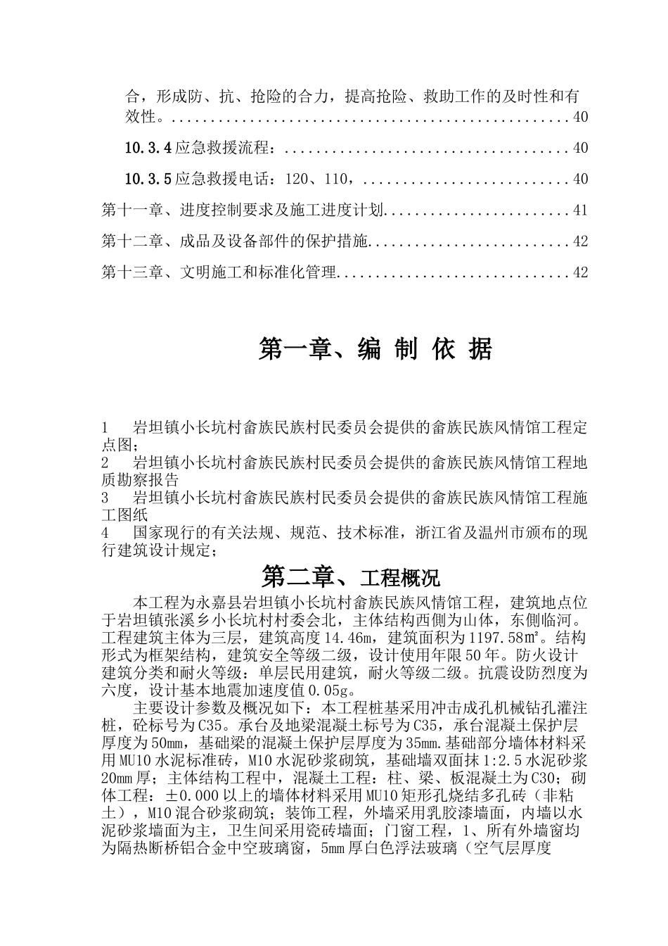 三层框架工程施工组织设计(DOC47页)_第3页