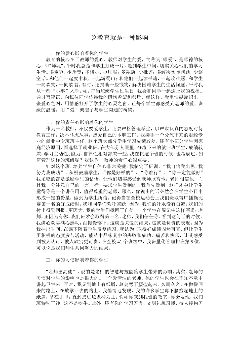 论教育就是一种影响_第1页