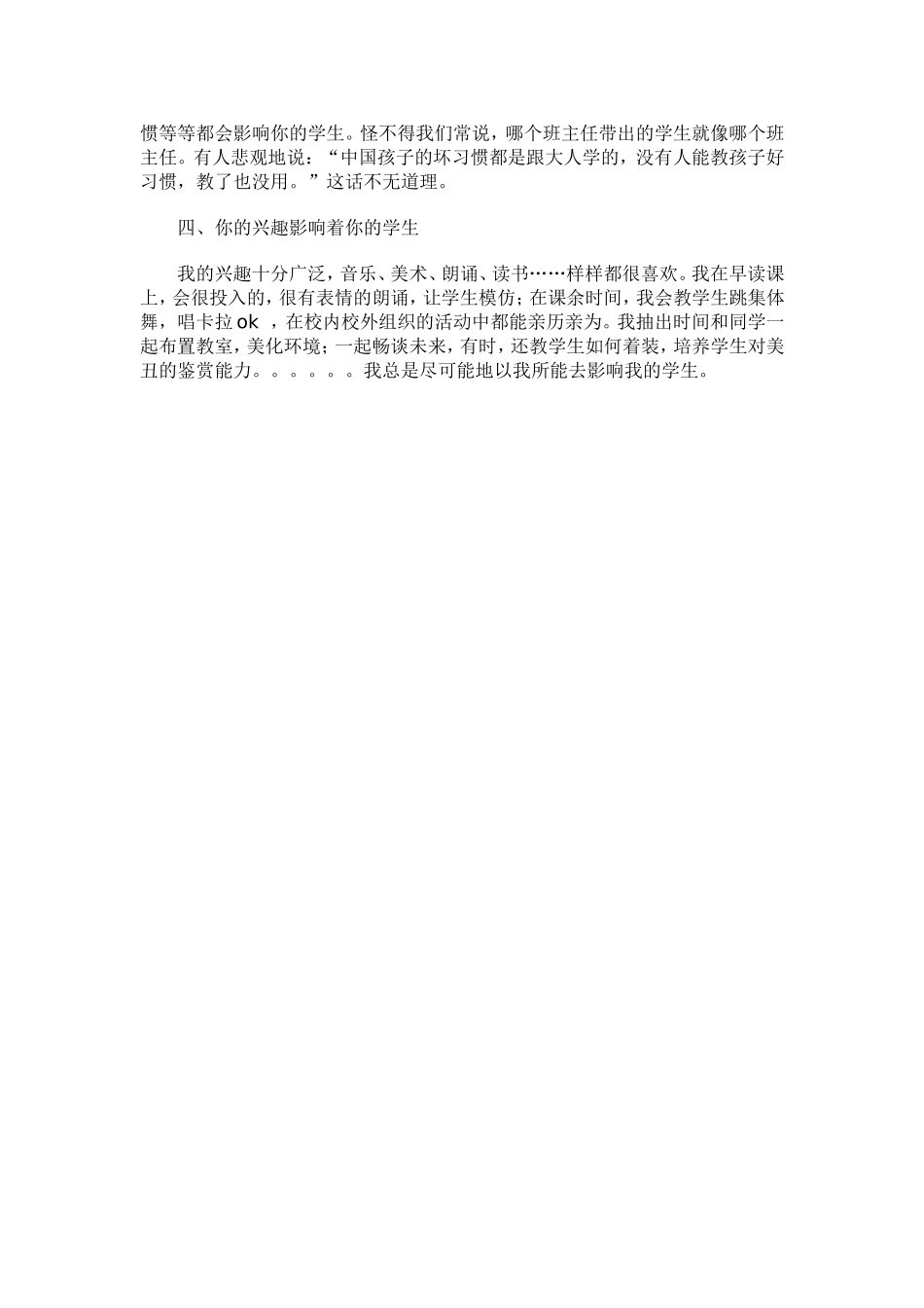 论教育就是一种影响_第2页