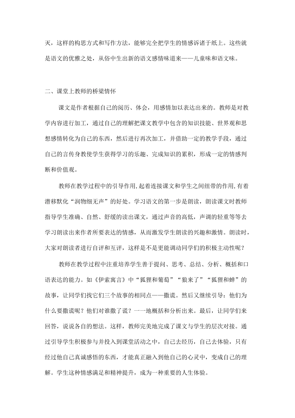 像梦一样情感交织的课堂_第2页