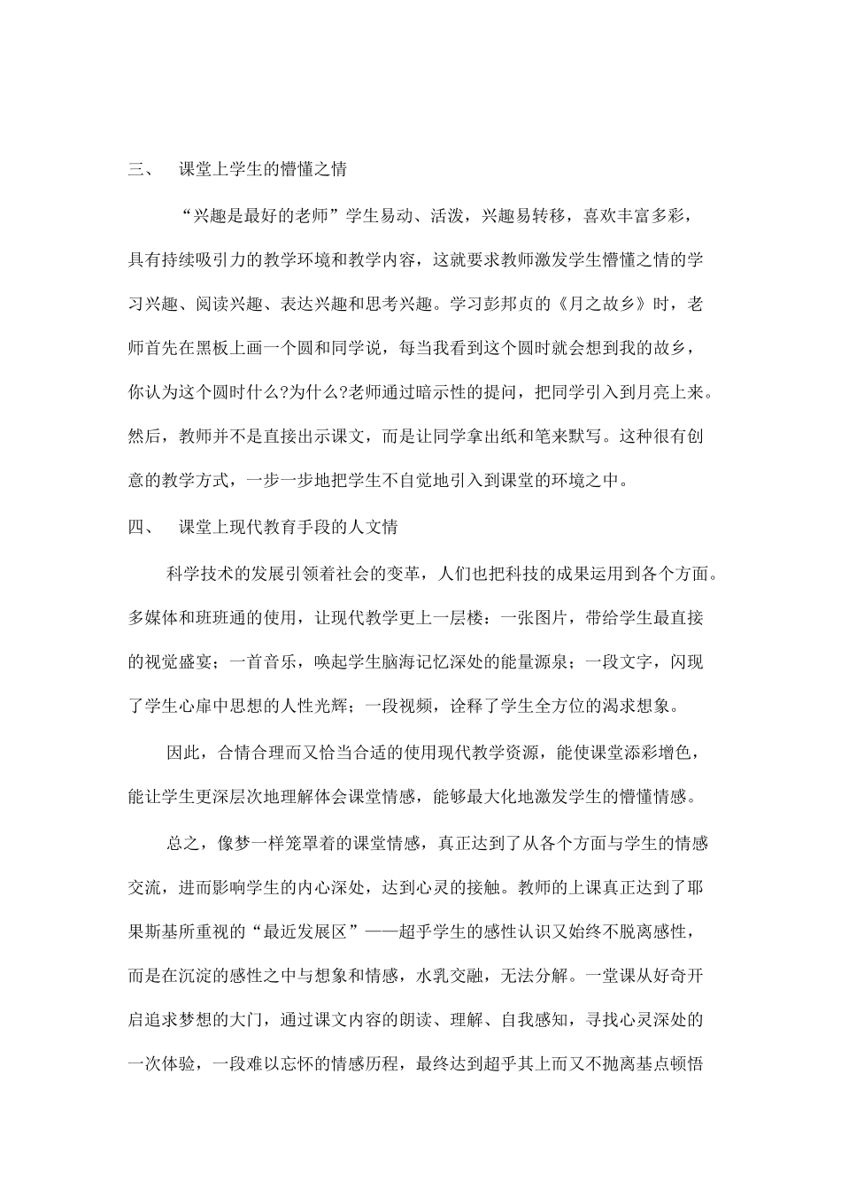 像梦一样情感交织的课堂_第3页