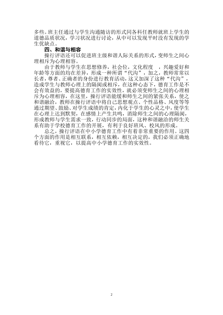 学生操行评语作用小议_第2页