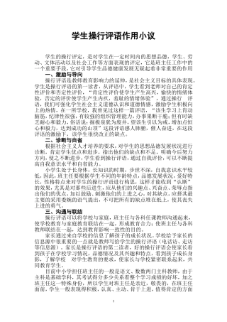 学生操行评语作用小议