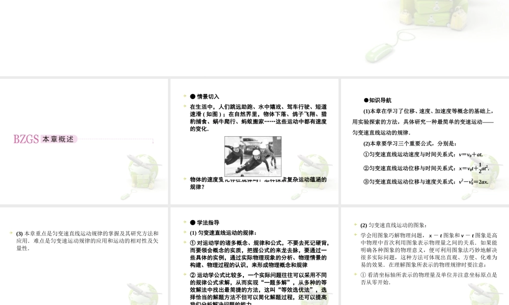 高一物理(人教版)必修1第二章课件2-1