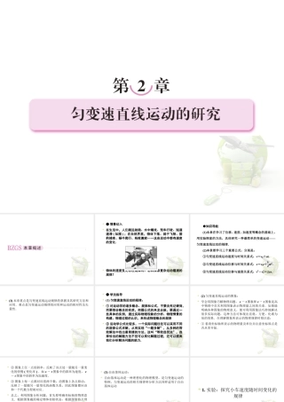高一物理(人教版)必修1第二章课件2-1