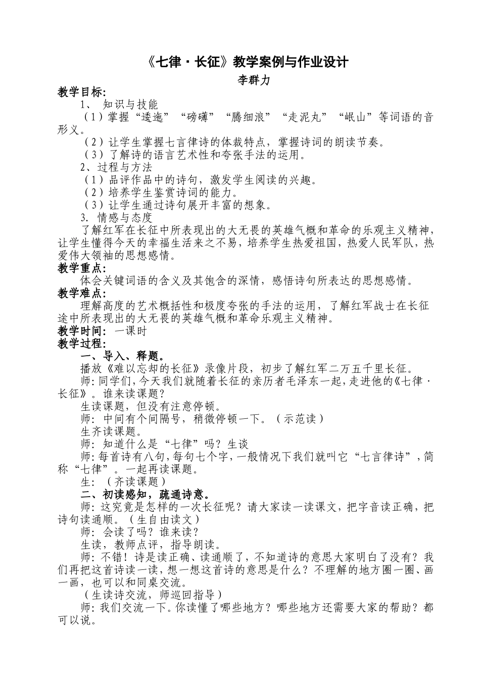 《七律长征》教学案例_第1页