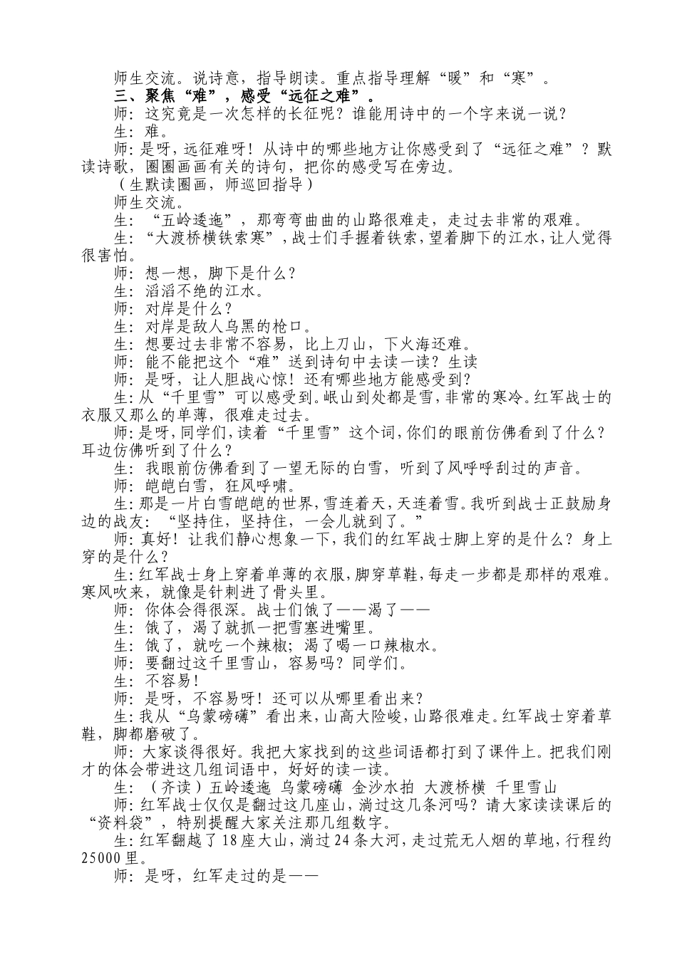 《七律长征》教学案例_第2页