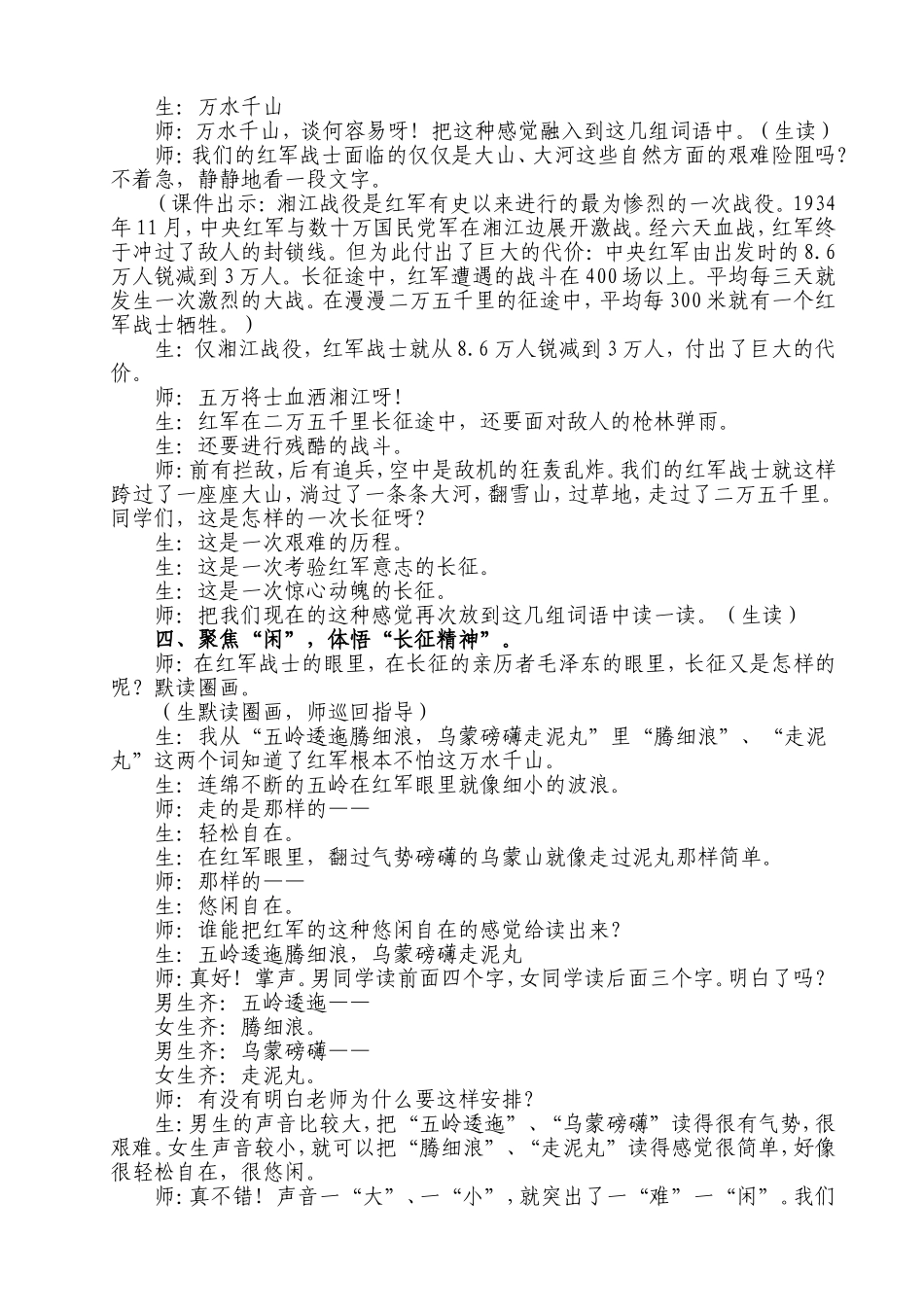 《七律长征》教学案例_第3页