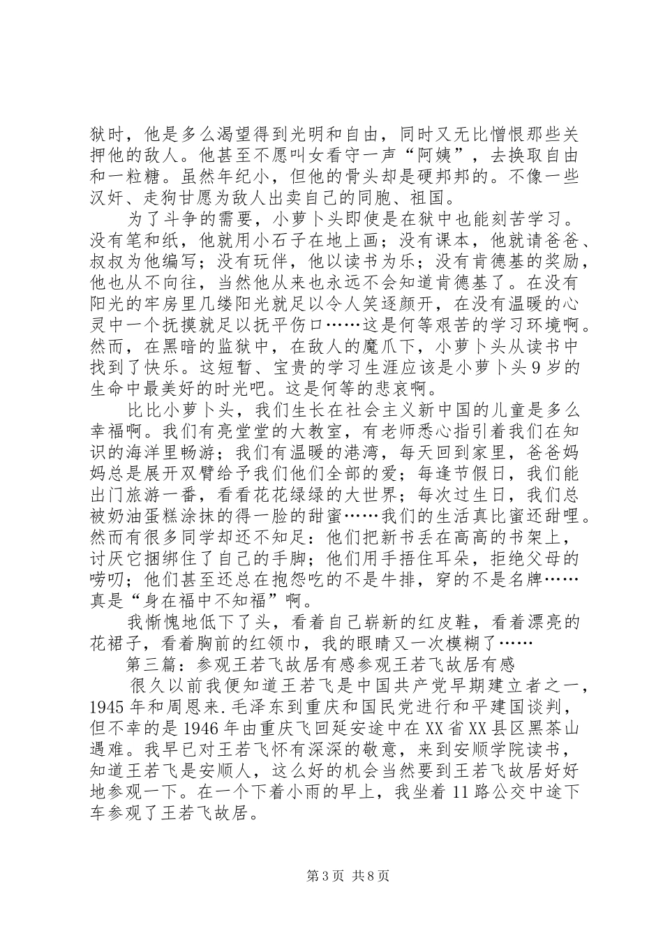 读《王若飞在狱中》有感[精选五篇]_第3页