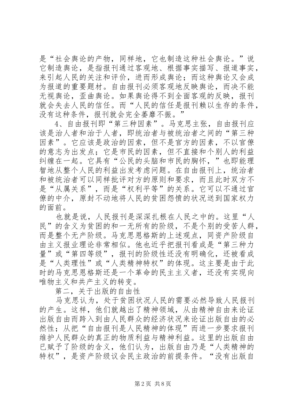 读《摩泽尔记者的辩护》有感_第2页