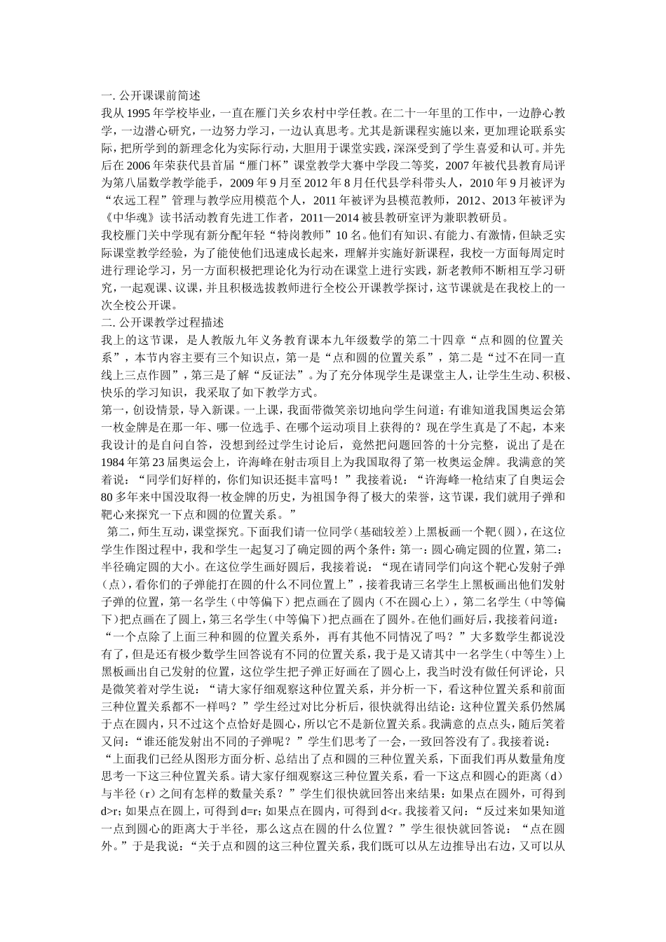 公开课的反思_第1页