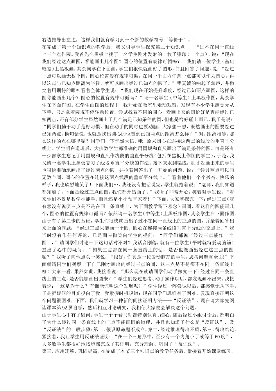 公开课的反思_第2页