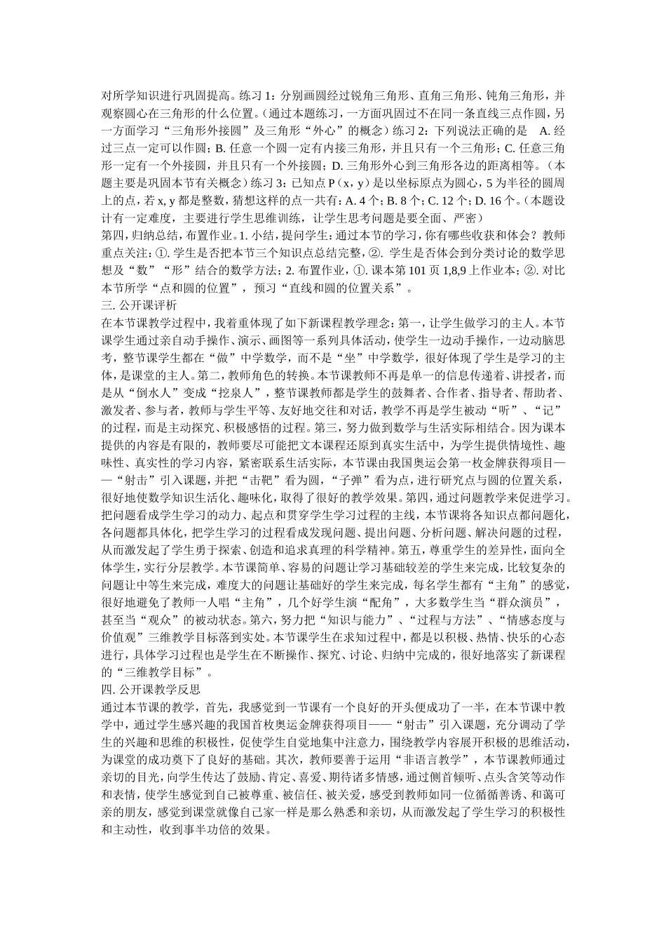 公开课的反思_第3页