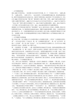 公开课的反思