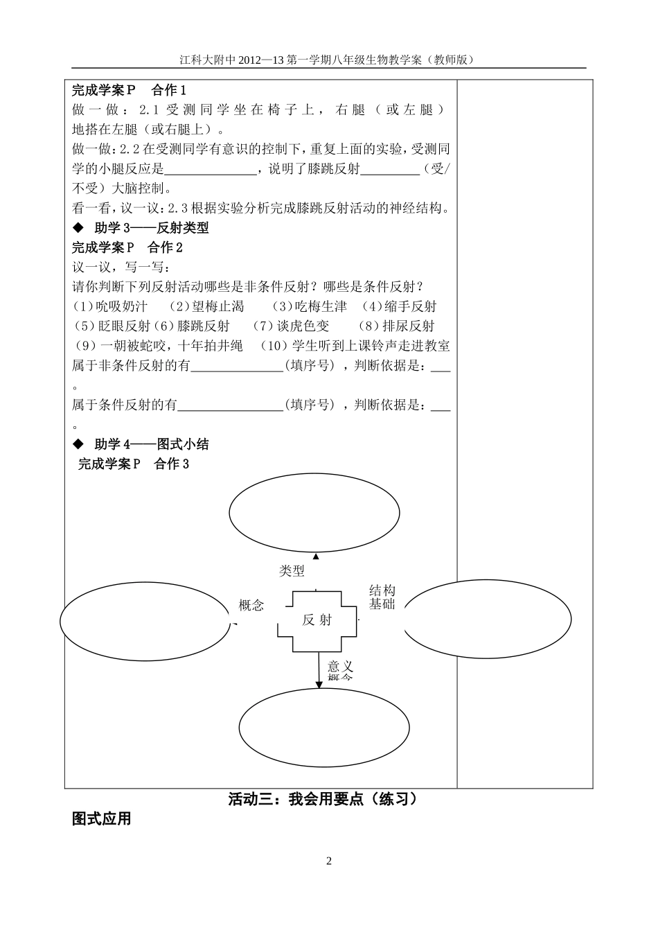 神经调节的基本方式第课时教师版_第2页