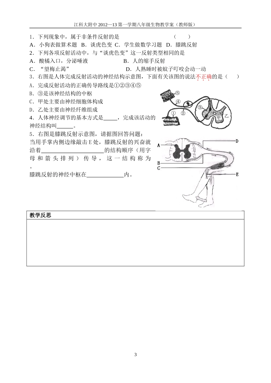 神经调节的基本方式第课时教师版_第3页