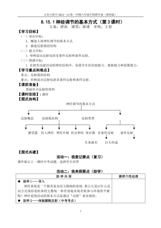 神经调节的基本方式第课时教师版