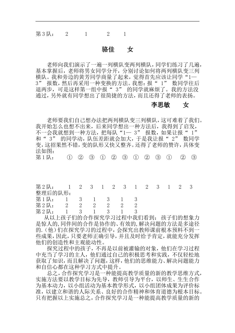 体育课合作探究学习案2_第3页