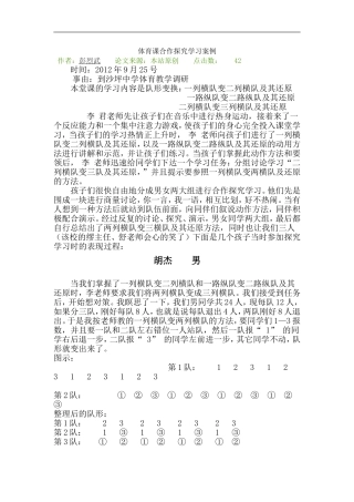 体育课合作探究学习案2