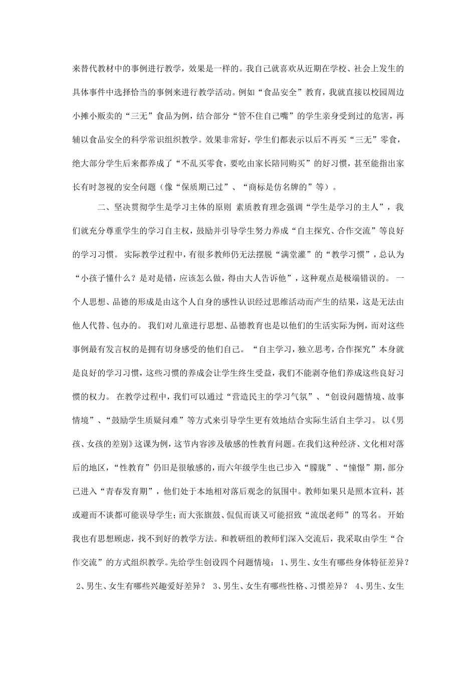 如何培养小学生良好的心理品德_第2页