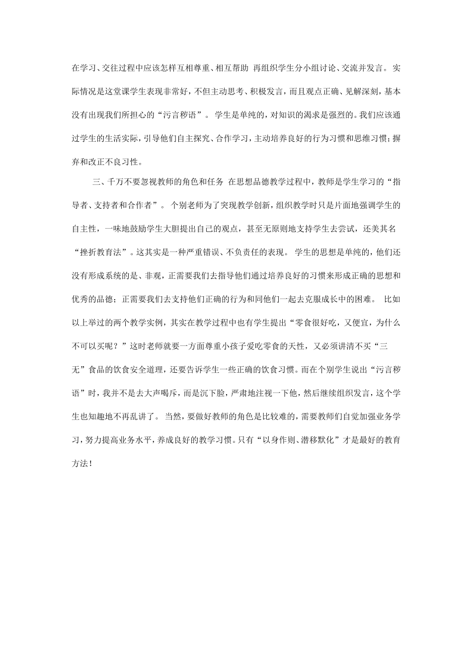 如何培养小学生良好的心理品德_第3页