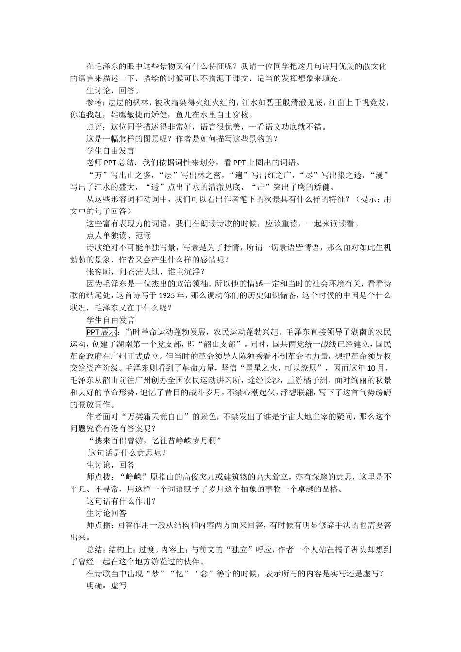 沁园春长沙详案_第2页