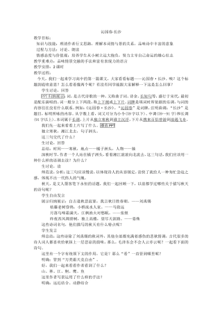 沁园春长沙详案