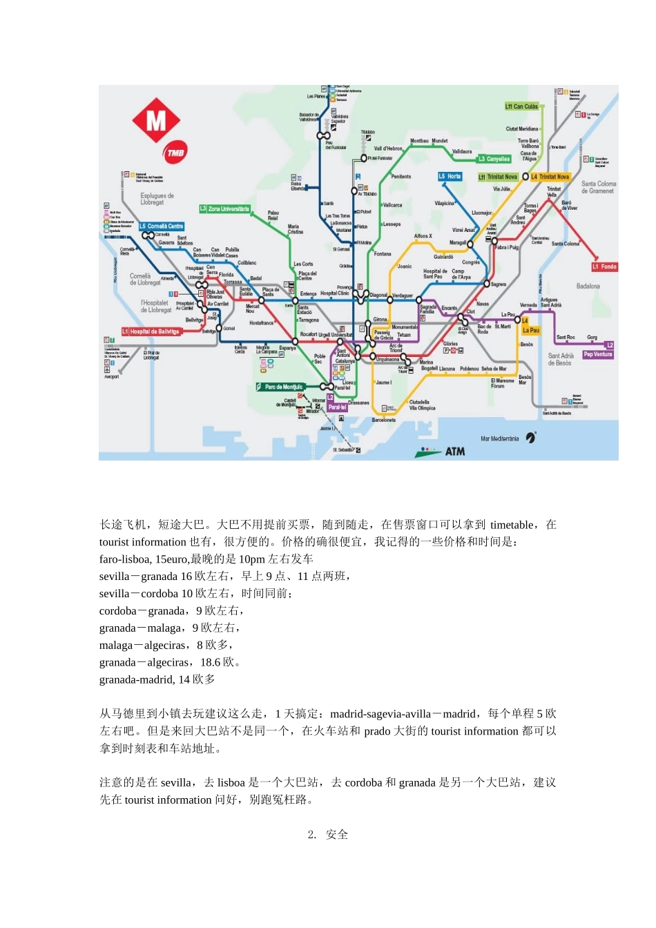 西班牙旅游攻略_第2页