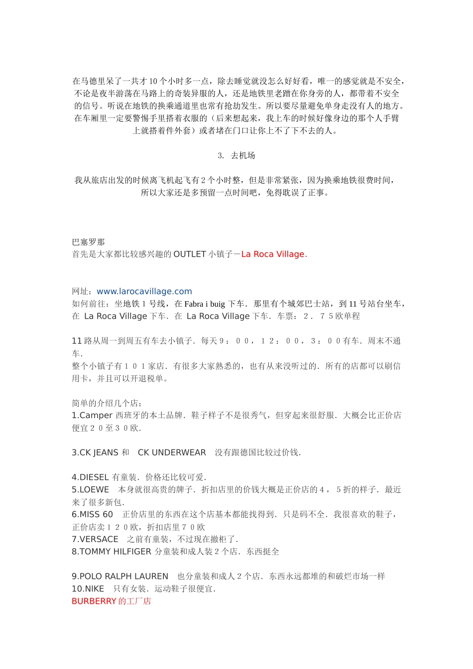 西班牙旅游攻略_第3页