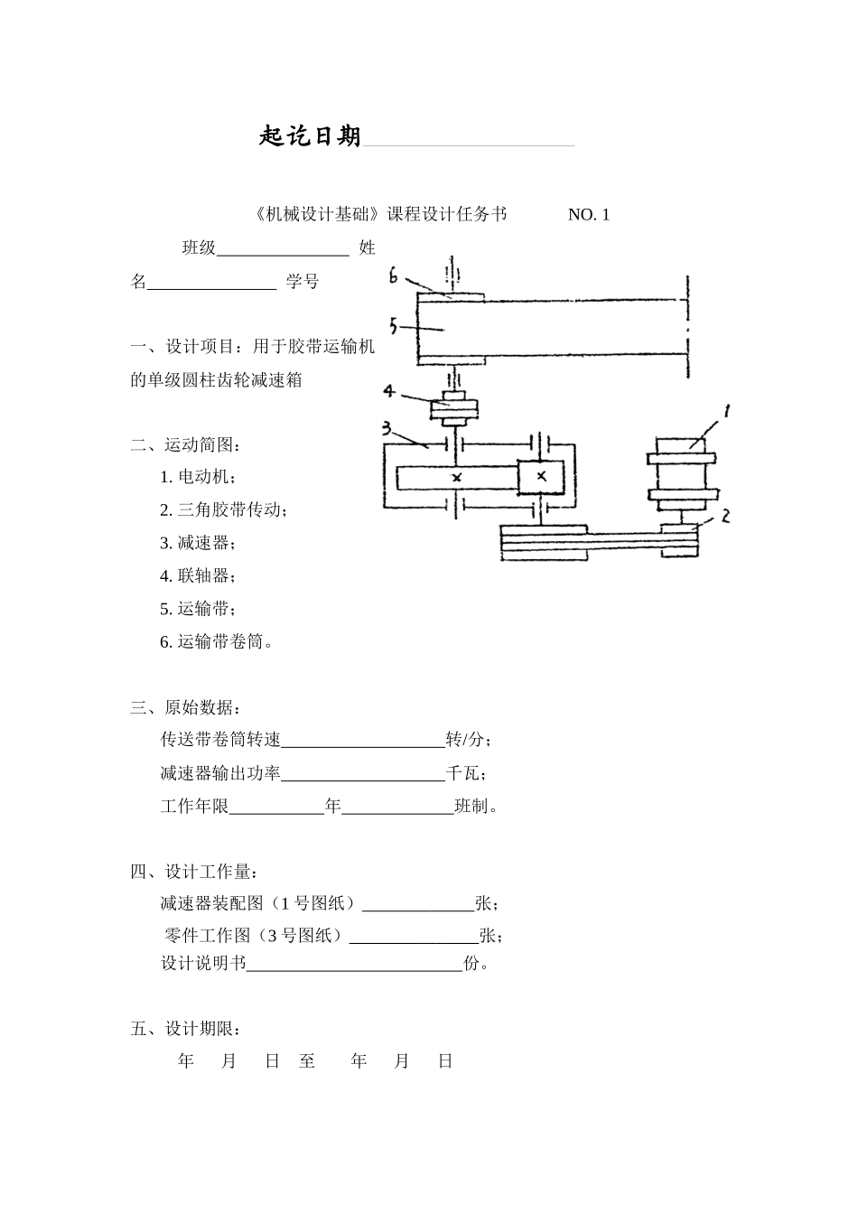 机械设计说明书(空白样本)_第2页