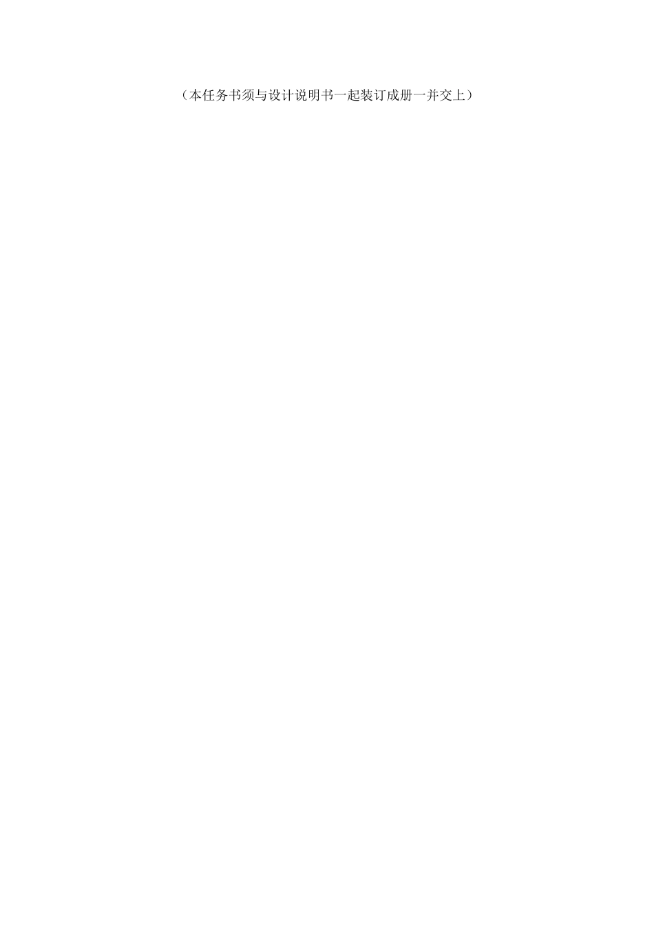 机械设计说明书(空白样本)_第3页