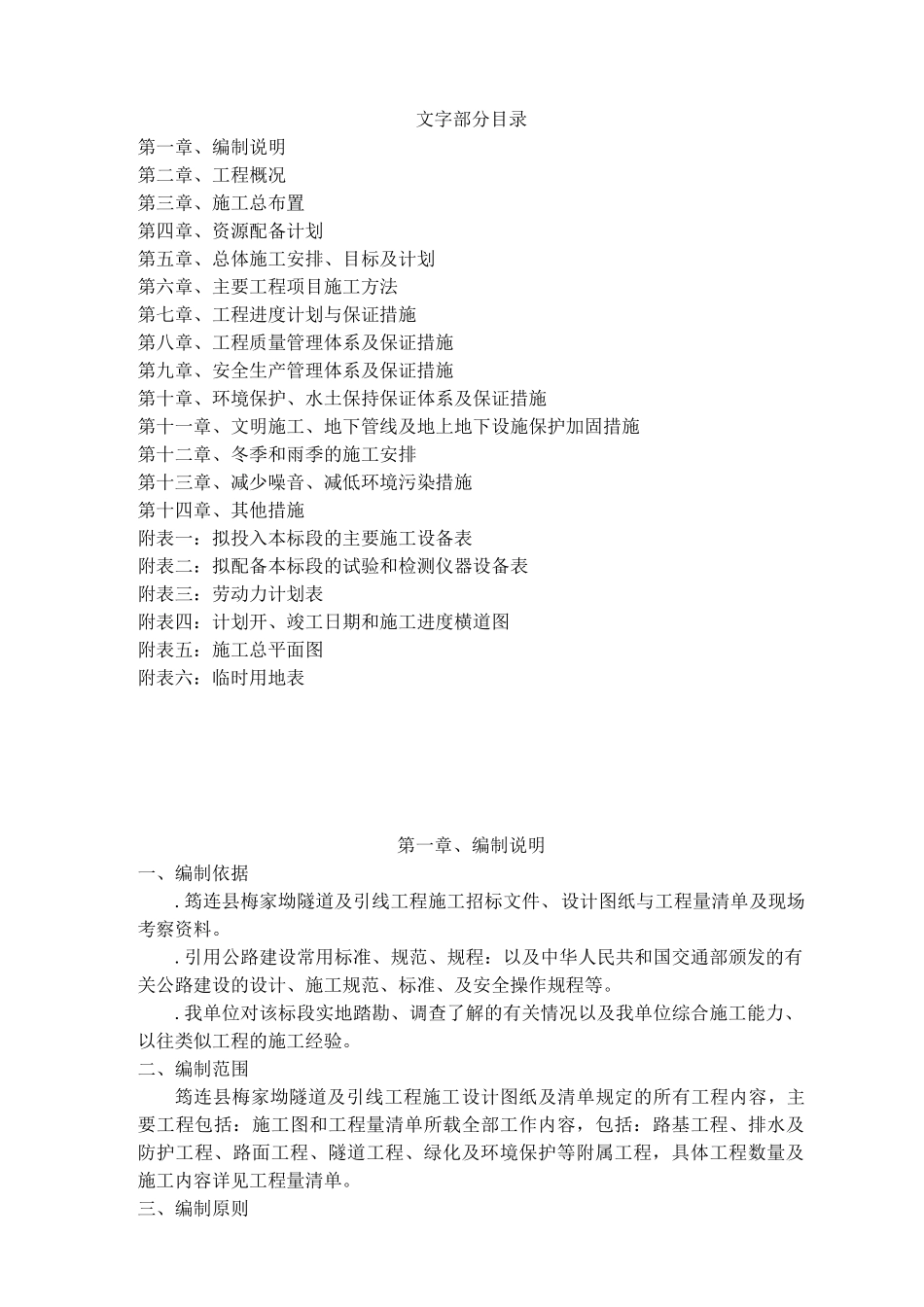 隧道施工组织设计(DOC86页)_第1页