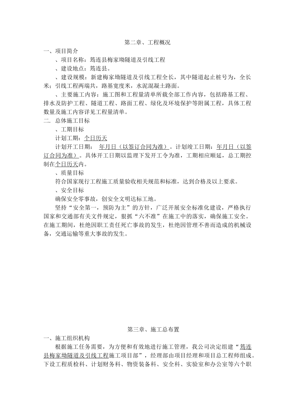 隧道施工组织设计(DOC86页)_第3页