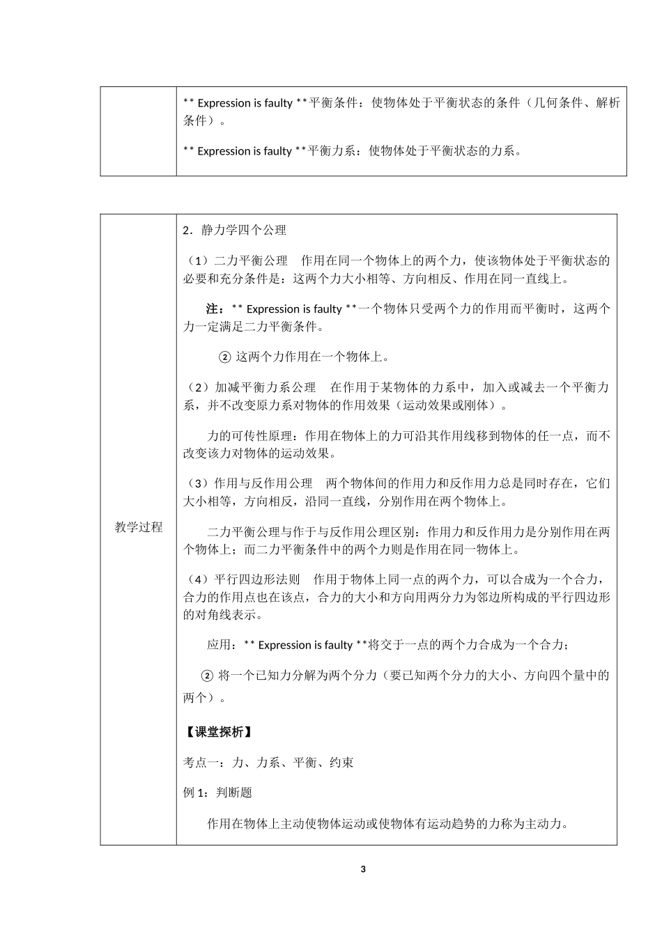 高三电子教案——力学第一章_第3页