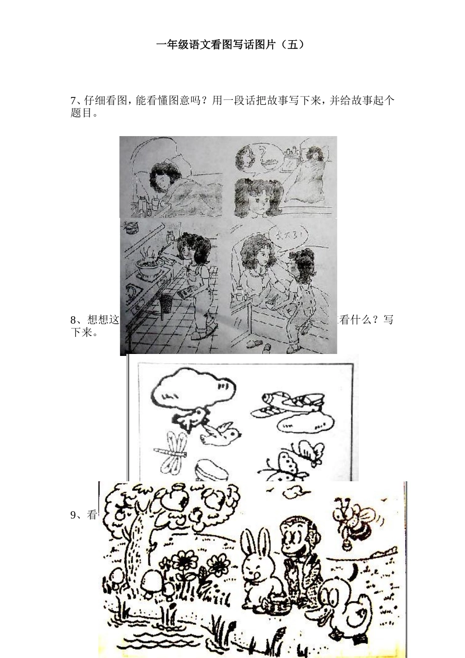 一年级语文看图写话图片合集_第3页