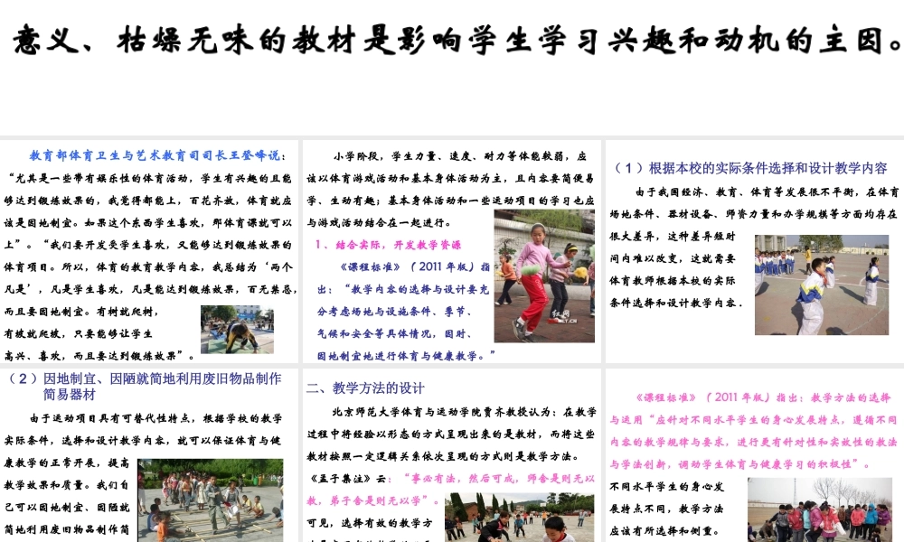 小学体育课堂有效性教学的探讨