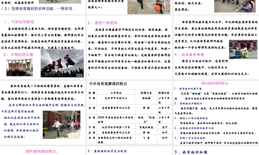 小学体育课堂有效性教学的探讨