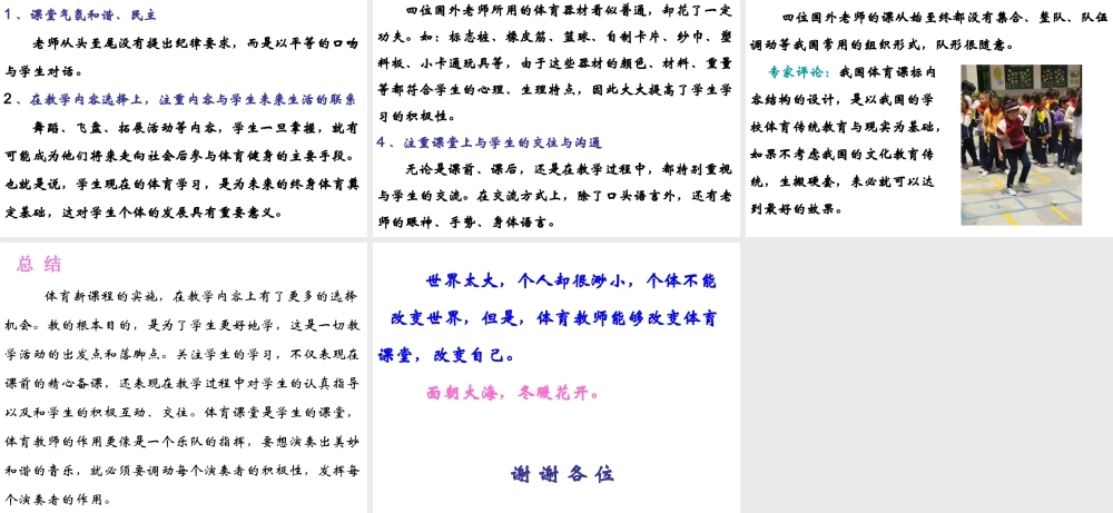 小学体育课堂有效性教学的探讨