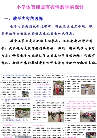 小学体育课堂有效性教学的探讨