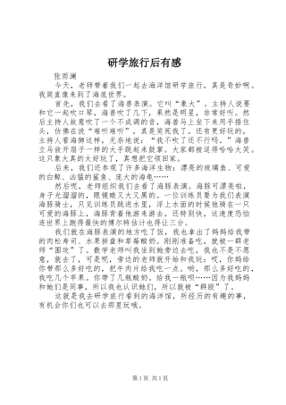 研学旅行后有感